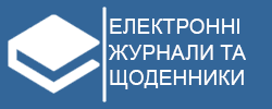 Електронні щоденики